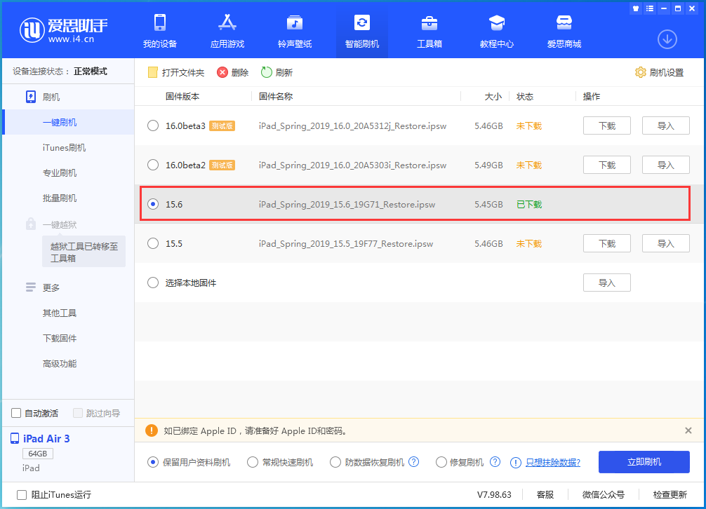 延吉苹果手机维修分享iOS15.6正式版更新内容及升级方法 