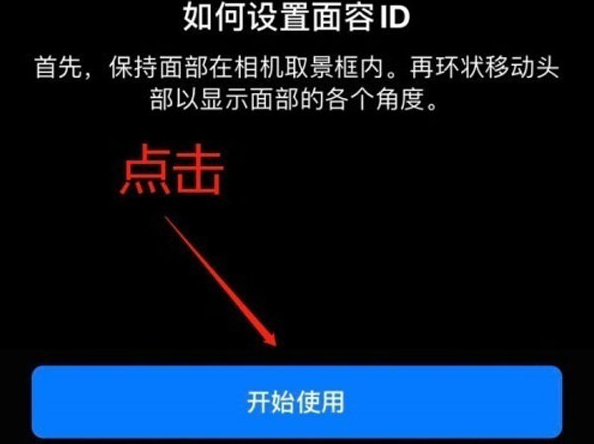 延吉苹果13维修分享iPhone 13可以录入几个面容ID 