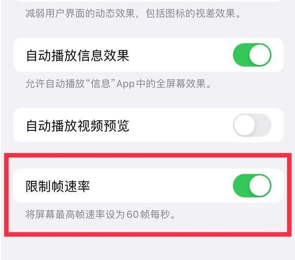 延吉苹果13维修分享iPhone13 Pro高刷设置方法 