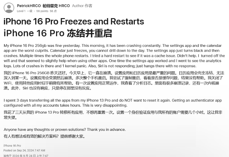 延吉苹果16维修分享iPhone 16 Pro / Max 用户遇随机卡死 / 重启问题 