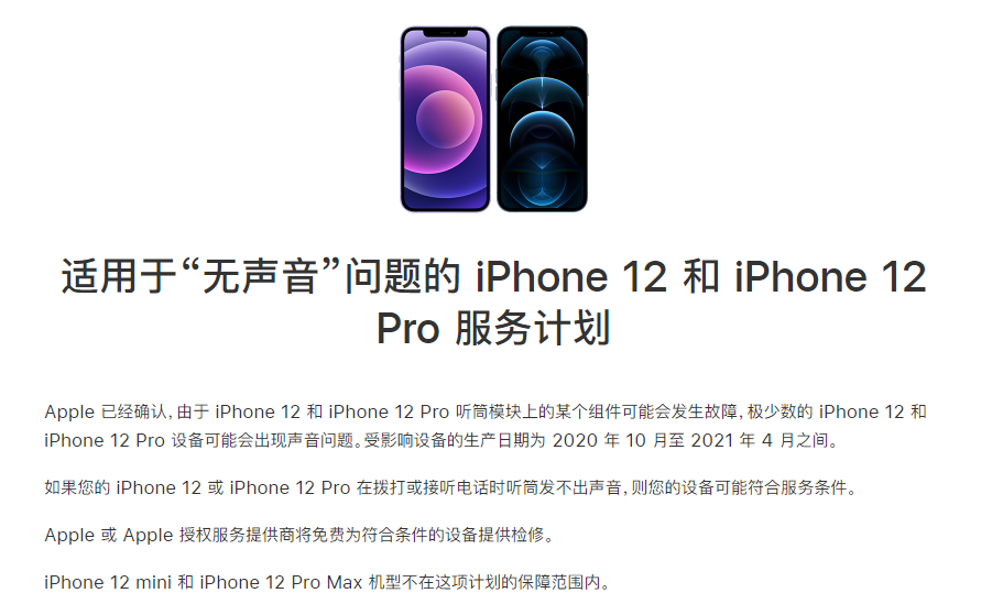 延吉苹果手机维修分享iPhone 12/Pro 拨打或接听电话时无声音怎么办 