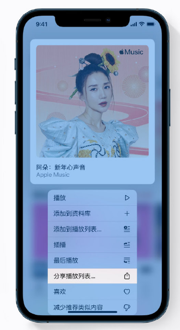 延吉苹果手机维修分享Apple Music 新增新年歌单，快来分享给好友 