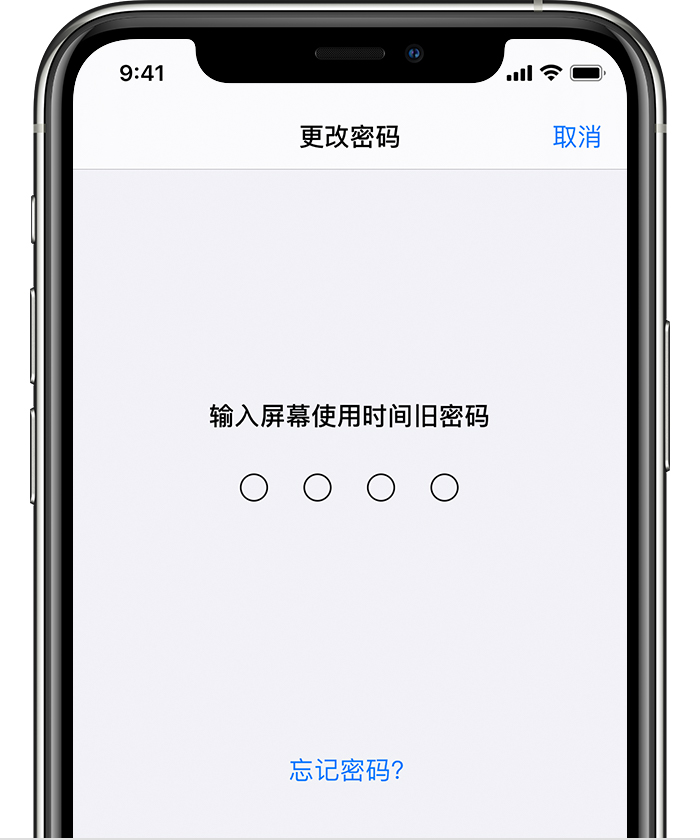 延吉苹果手机维修分享iOS 14 忘记屏幕使用时间密码怎么办 