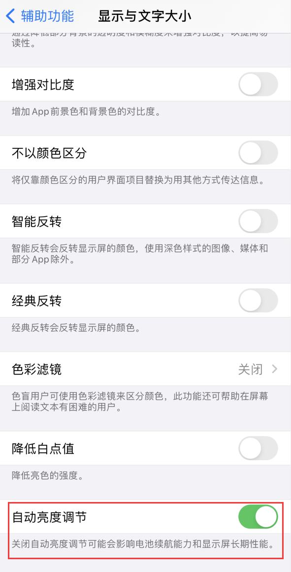 延吉苹果手机维修分享iPhone 自动亮度调节失灵怎么办 